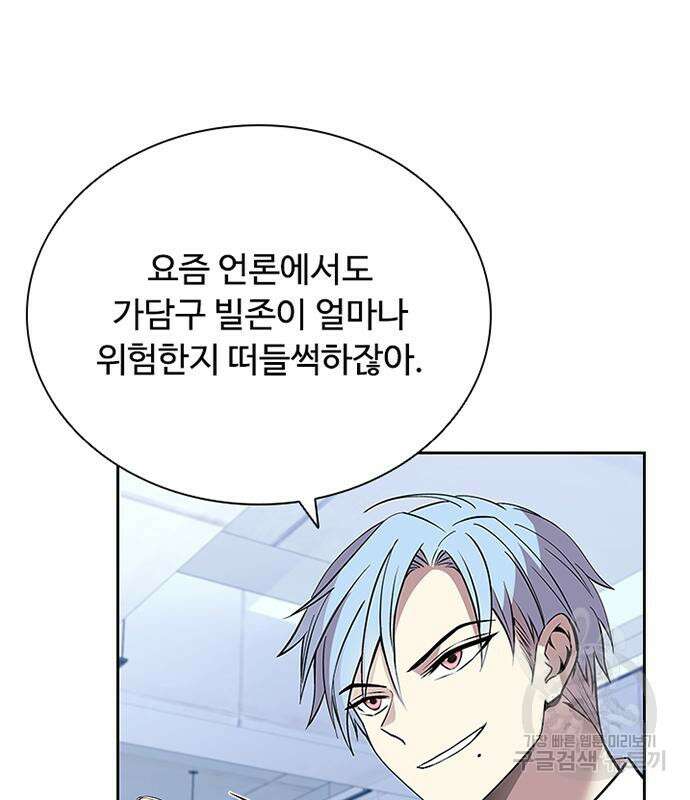 빌런투킬 81화 104