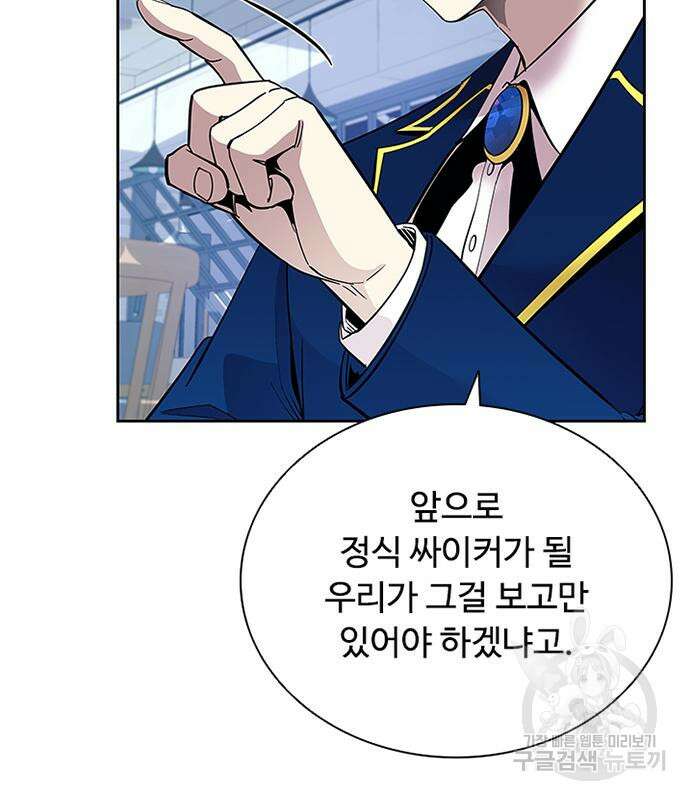 빌런투킬 81화 105