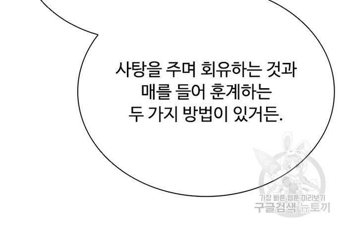 빌런투킬 81화 108