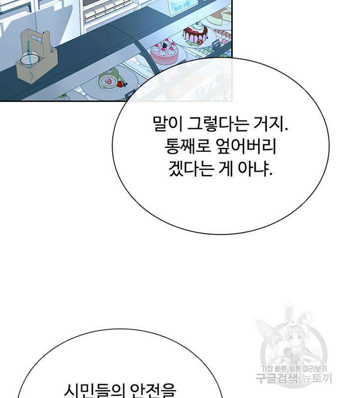 빌런투킬 81화 110