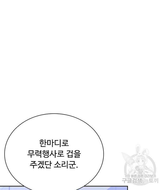 빌런투킬 81화 117