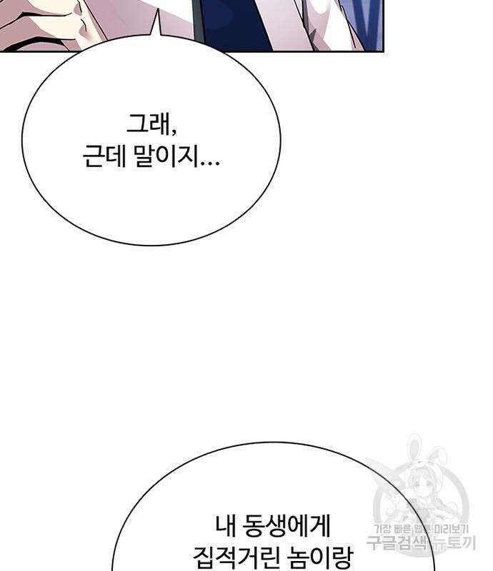 빌런투킬 81화 119