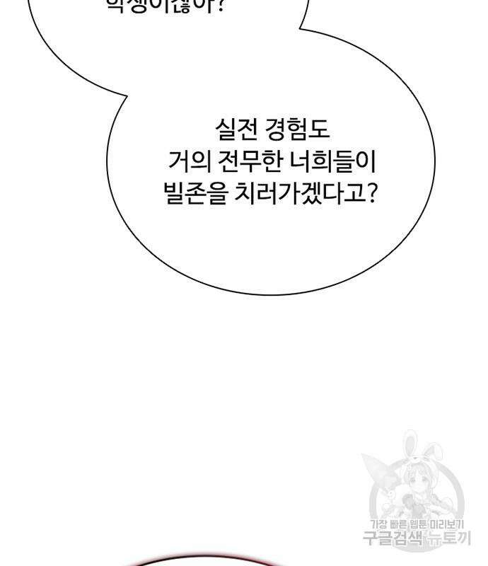빌런투킬 81화 130