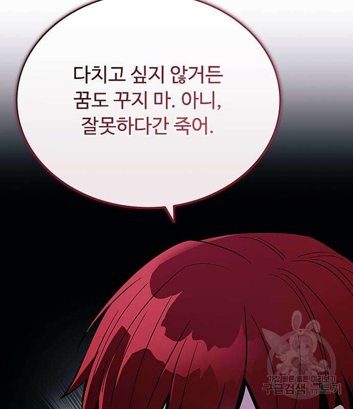 빌런투킬 81화 131