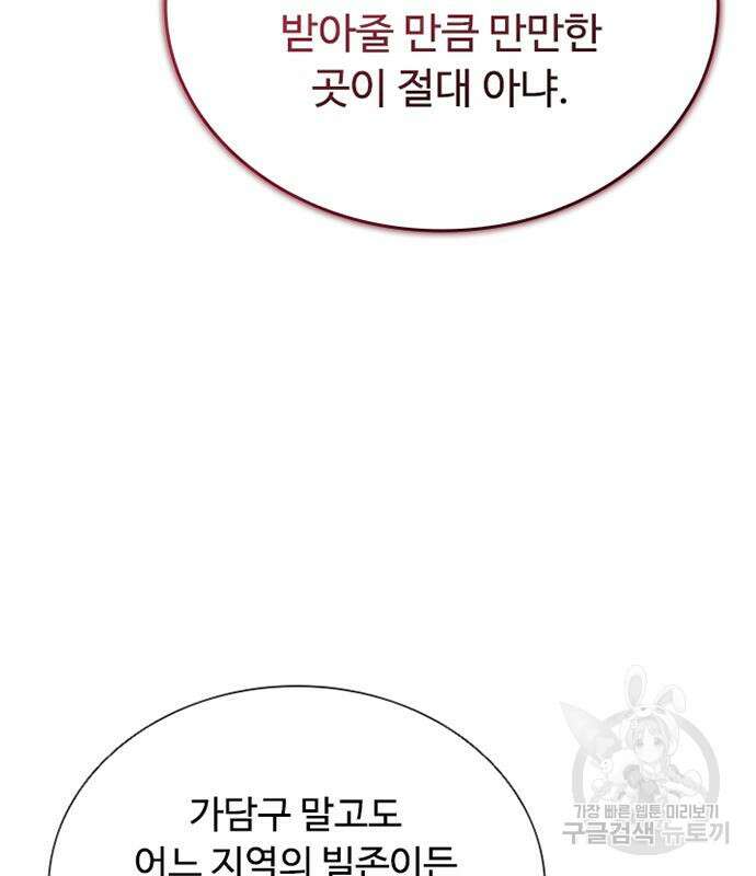 빌런투킬 81화 133