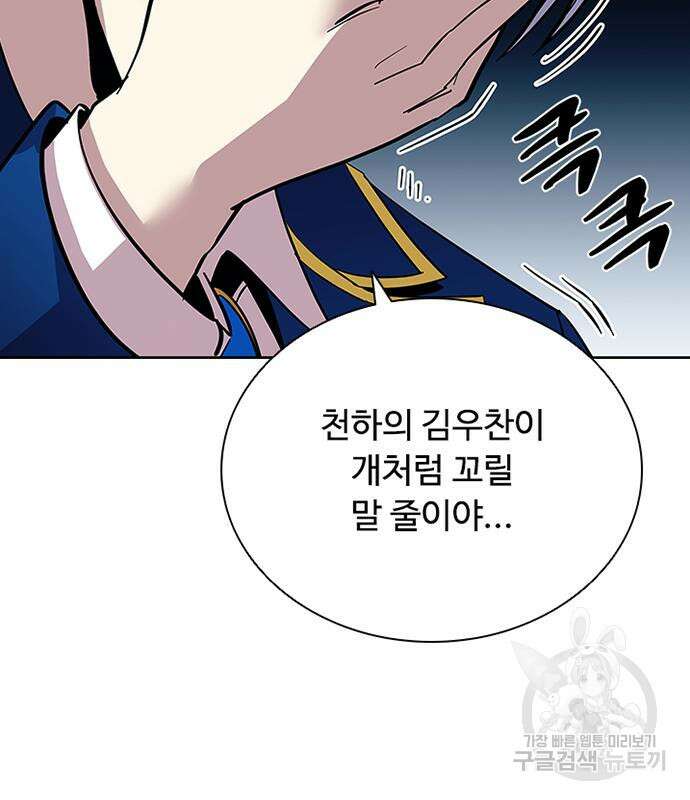 빌런투킬 81화 137