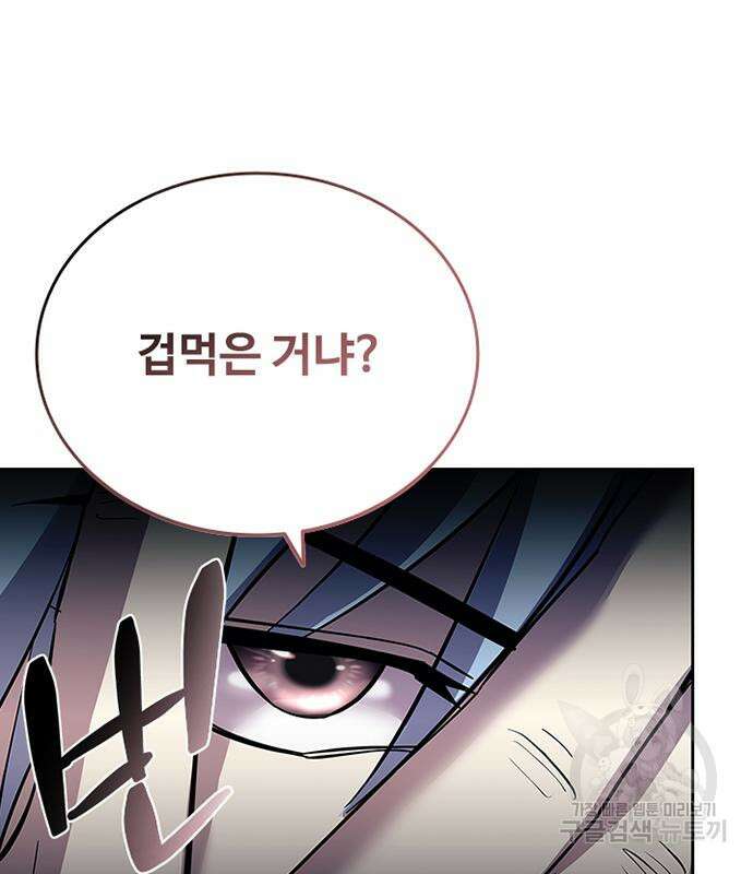 빌런투킬 81화 138