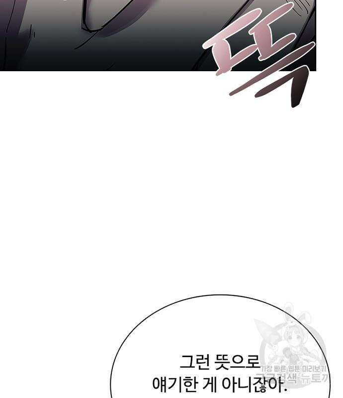 빌런투킬 81화 139