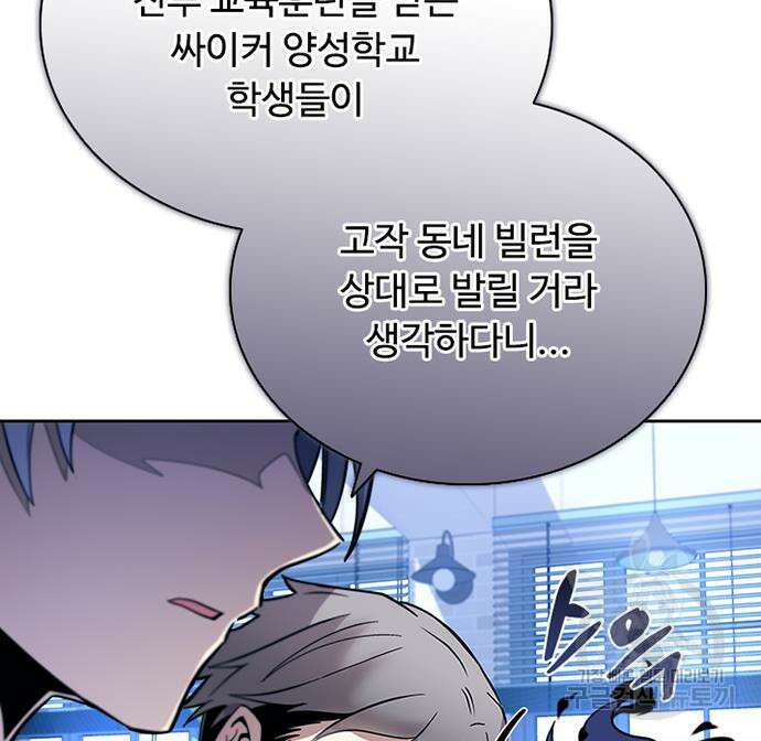 빌런투킬 81화 142