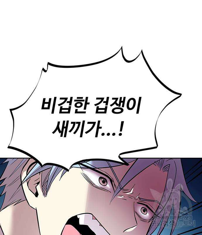 빌런투킬 81화 149