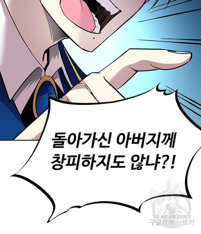 빌런투킬 81화 150