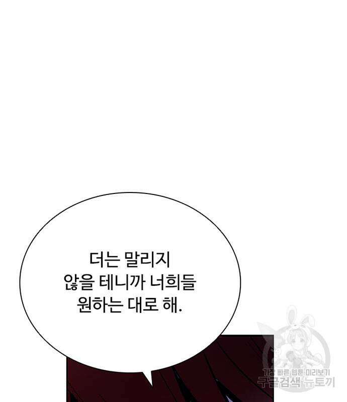빌런투킬 81화 153