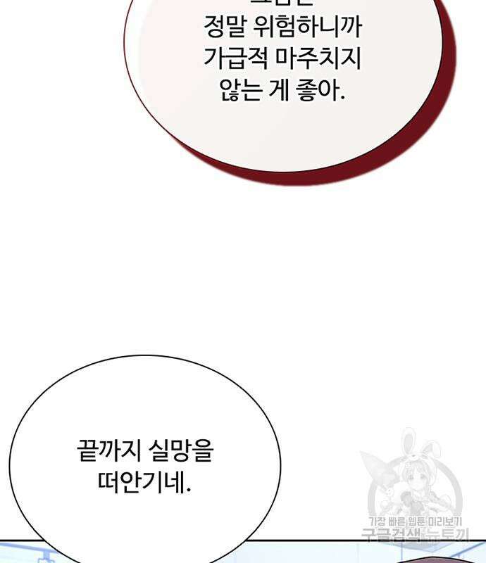 빌런투킬 81화 156