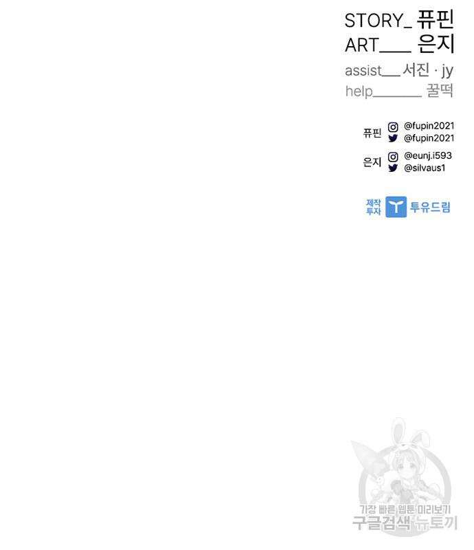 빌런투킬 81화 170