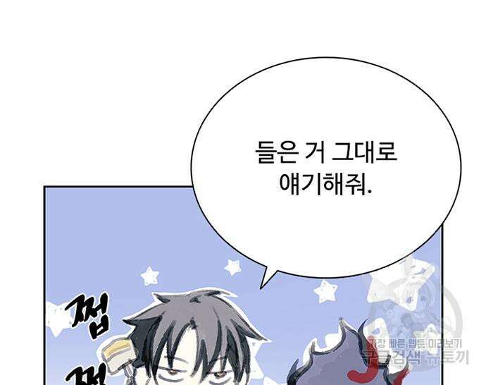 빌런투킬 81화 171