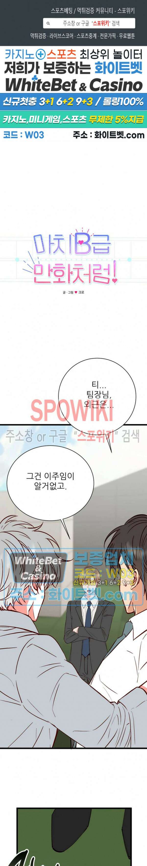 마치 B급 만화처럼! 19화 1