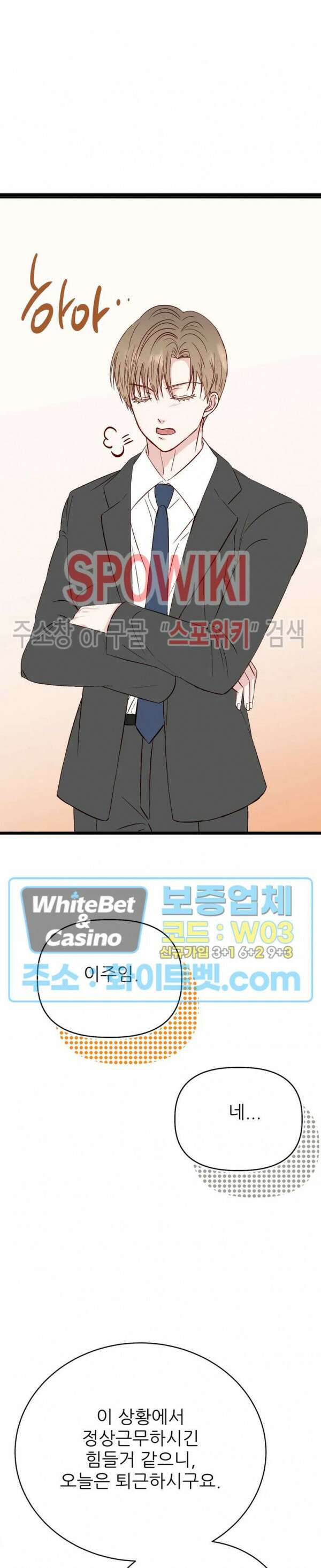 마치 B급 만화처럼! 19화 3