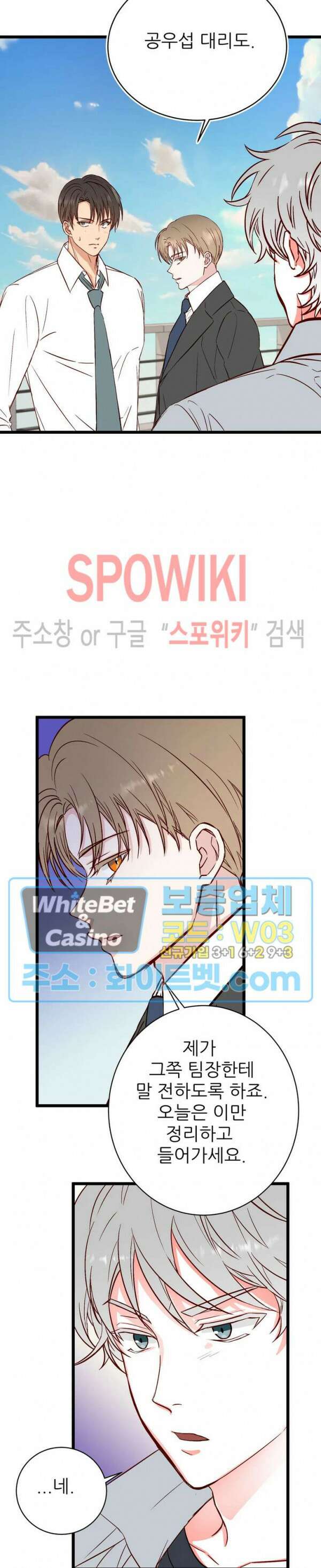 마치 B급 만화처럼! 19화 4
