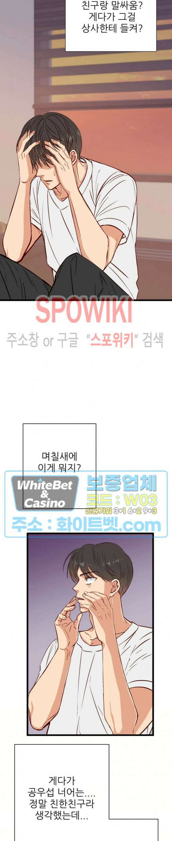 마치 B급 만화처럼! 19화 6