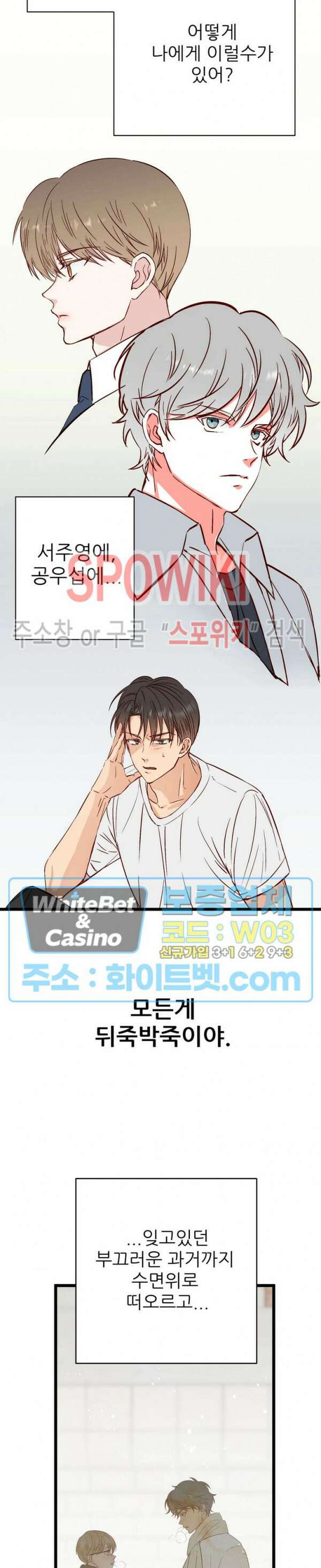 마치 B급 만화처럼! 19화 7