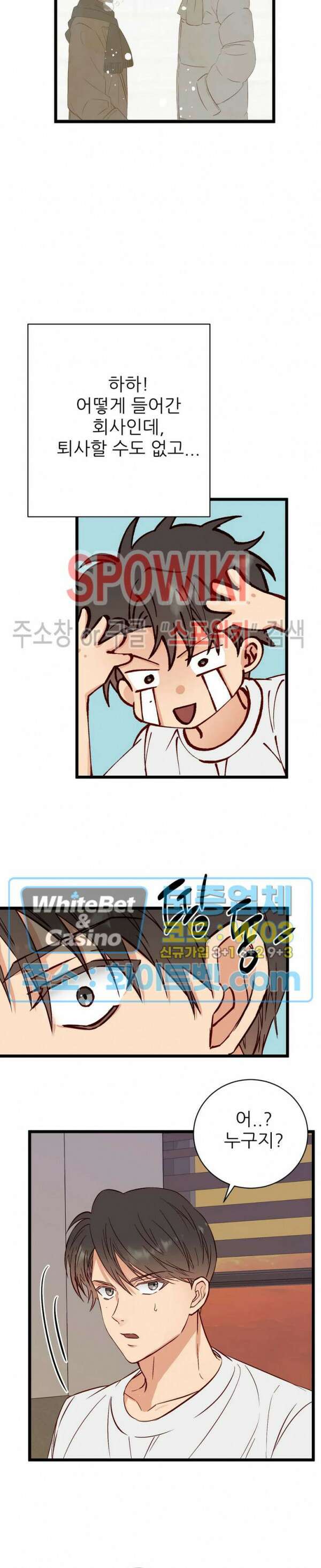 마치 B급 만화처럼! 19화 8