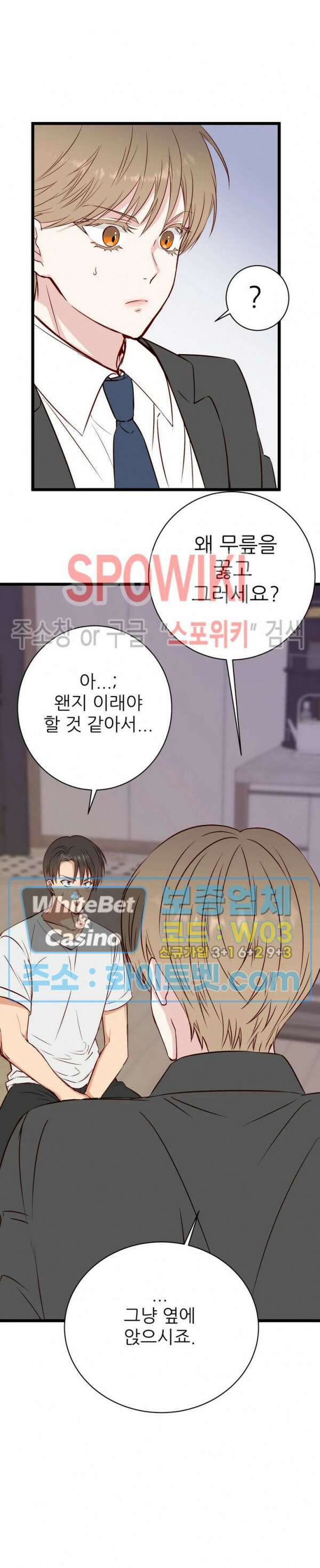 마치 B급 만화처럼! 19화 11