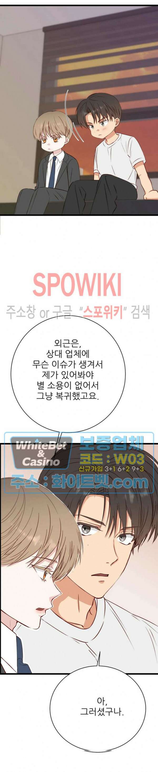 마치 B급 만화처럼! 19화 12