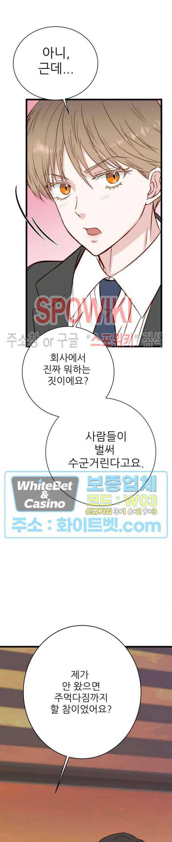 마치 B급 만화처럼! 19화 13