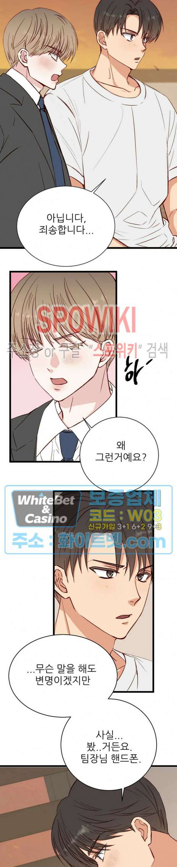 마치 B급 만화처럼! 19화 14