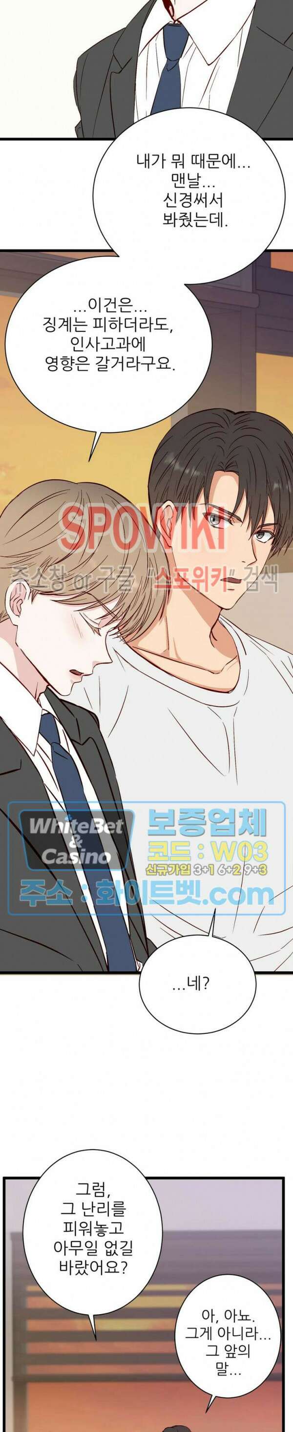 마치 B급 만화처럼! 19화 16