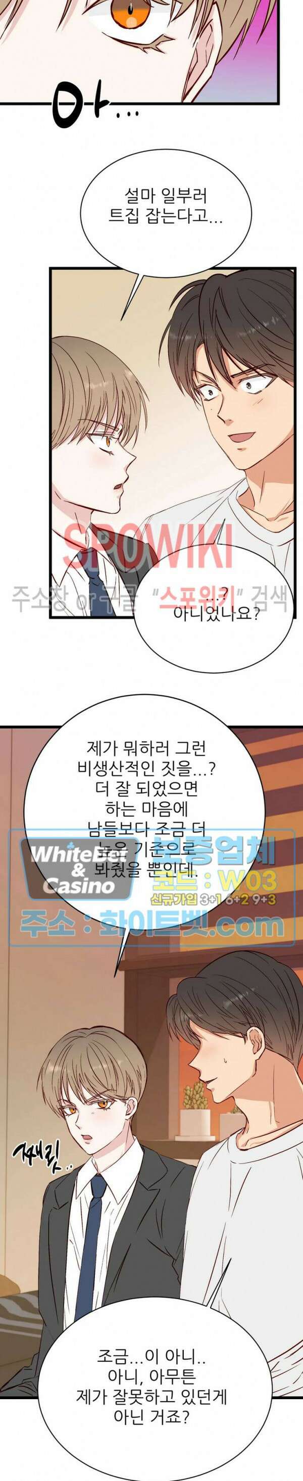 마치 B급 만화처럼! 19화 18