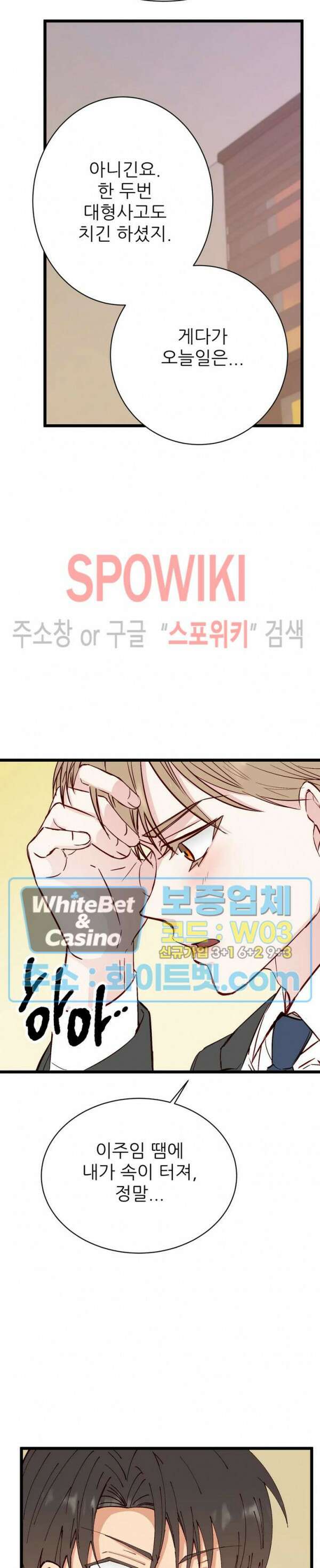 마치 B급 만화처럼! 19화 19