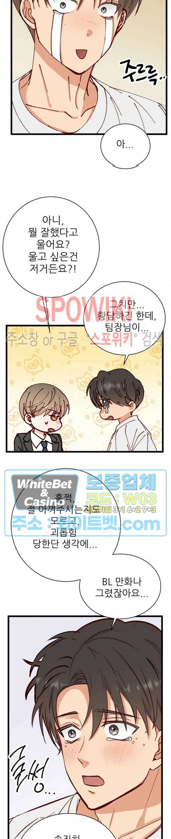 마치 B급 만화처럼! 19화 20