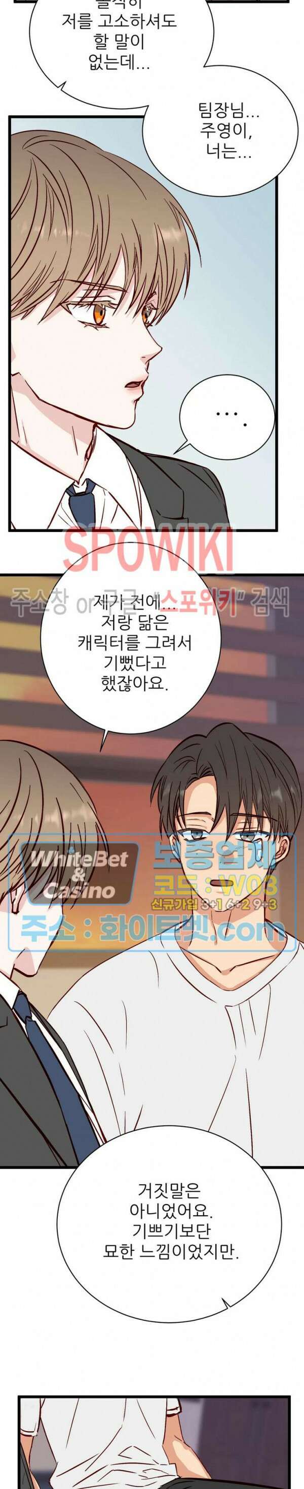 마치 B급 만화처럼! 19화 21