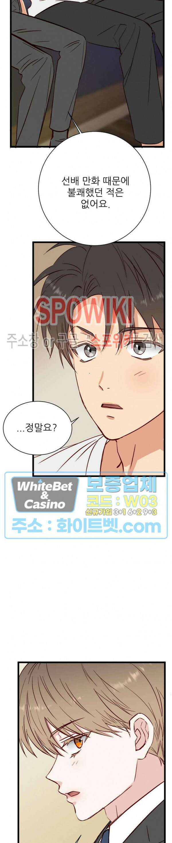 마치 B급 만화처럼! 19화 22