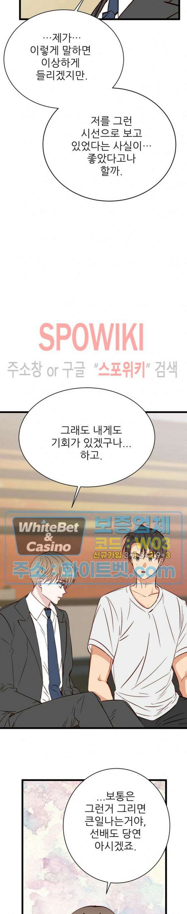 마치 B급 만화처럼! 19화 23