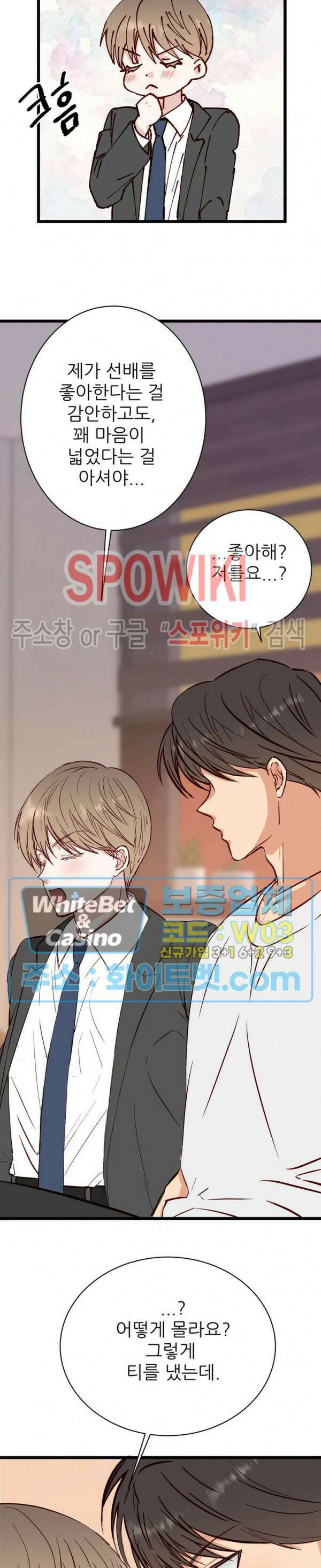 마치 B급 만화처럼! 19화 24