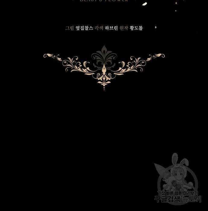 짐승의 꽃 2화 8