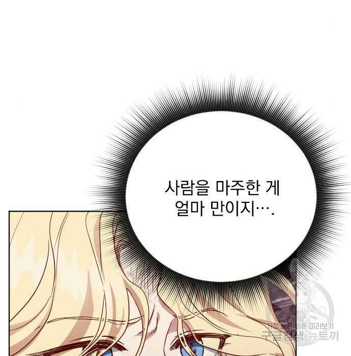 짐승의 꽃 2화 12