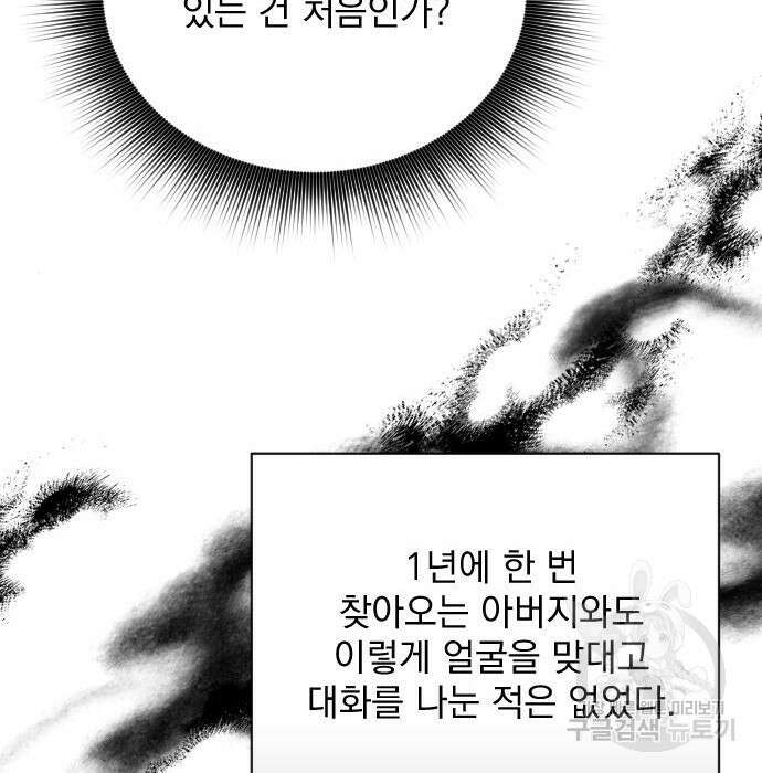 짐승의 꽃 2화 14