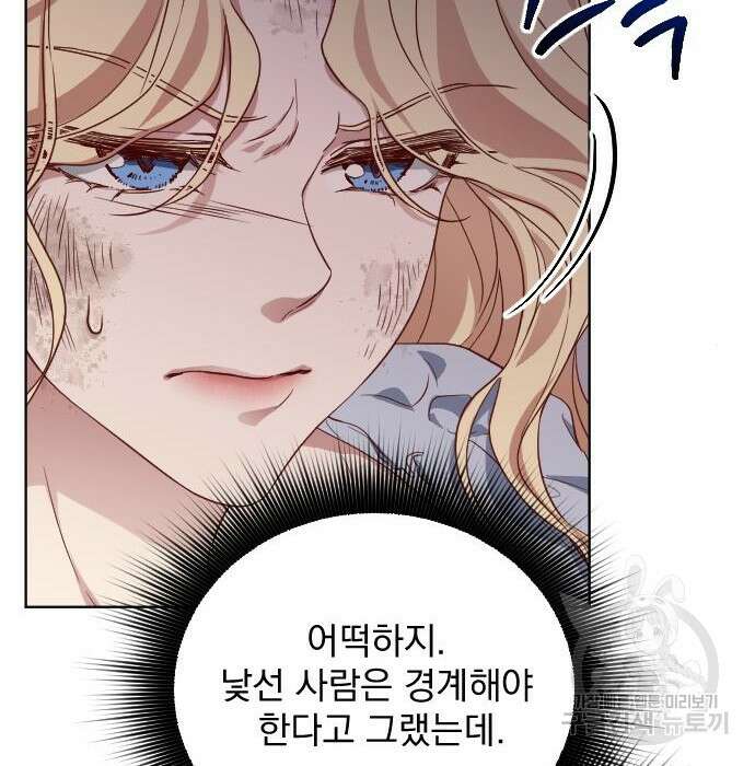 짐승의 꽃 2화 26