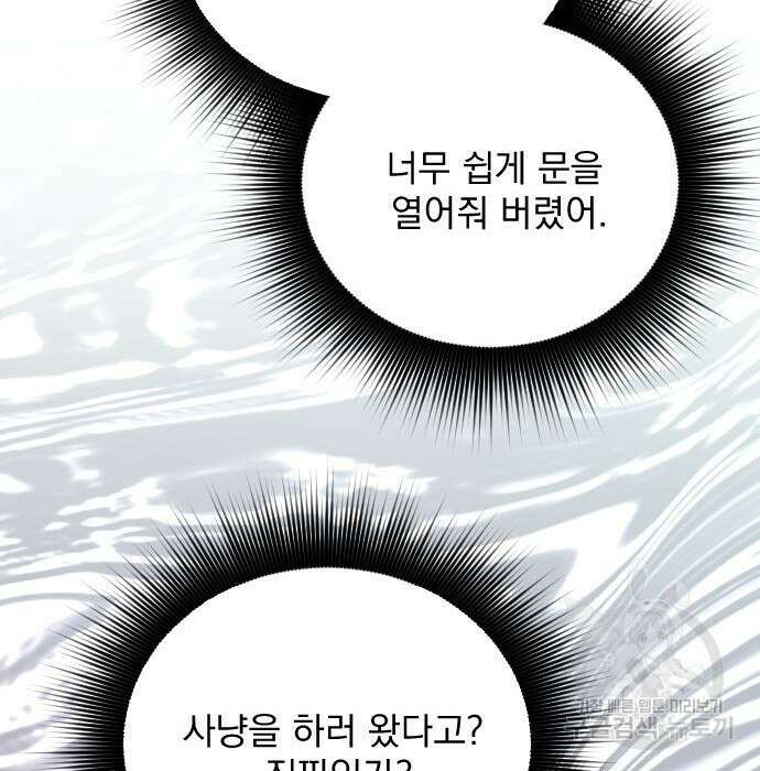 짐승의 꽃 2화 27