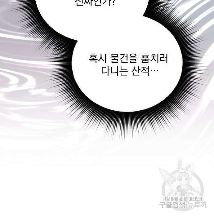 짐승의 꽃 2화 28