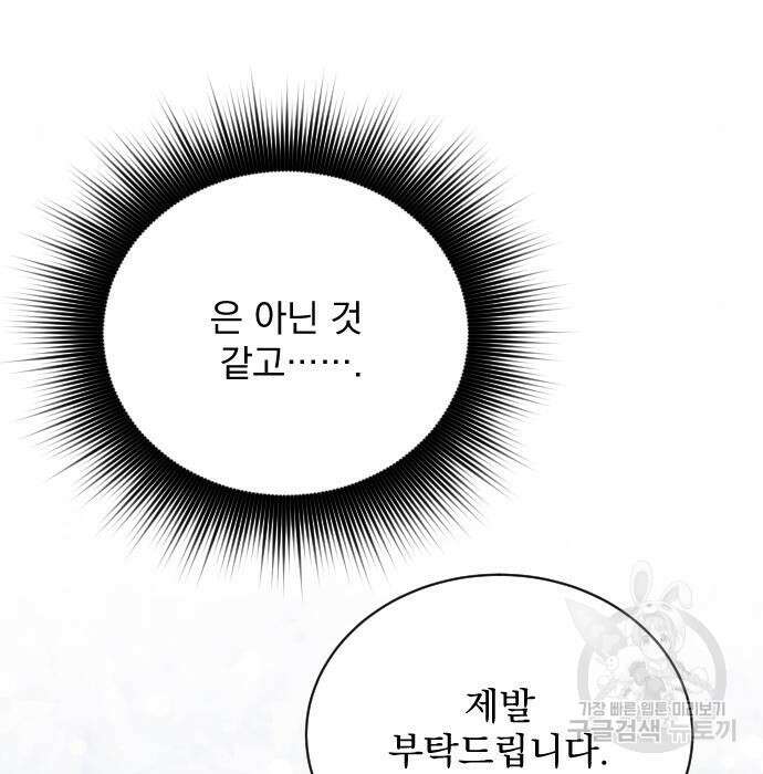 짐승의 꽃 2화 29