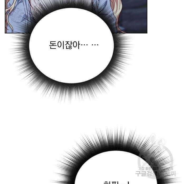 짐승의 꽃 2화 37