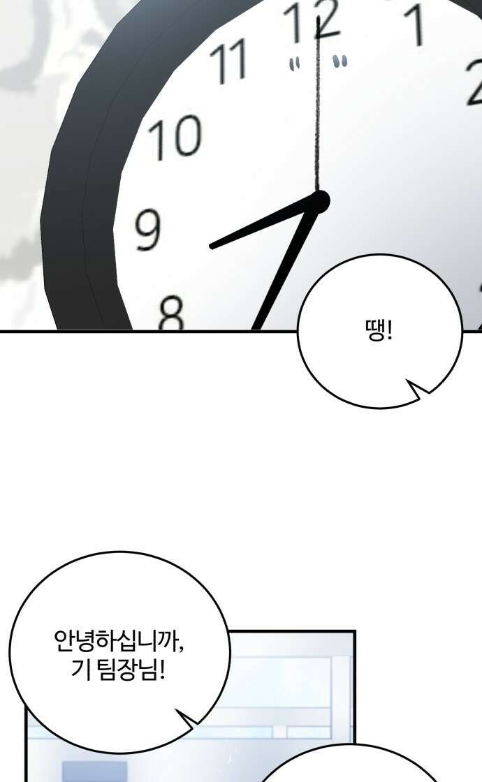 팀장님은 신혼이 피곤하다 2화 3