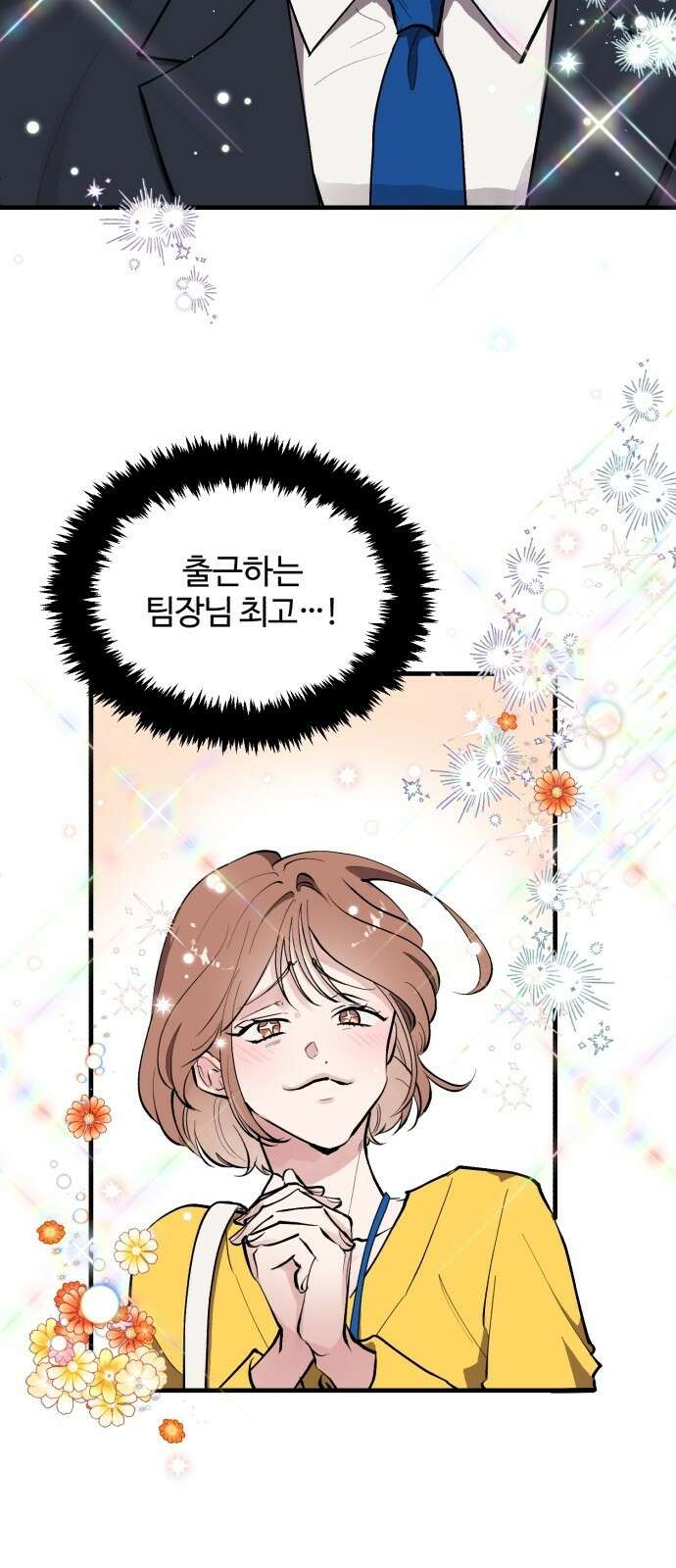 팀장님은 신혼이 피곤하다 2화 5