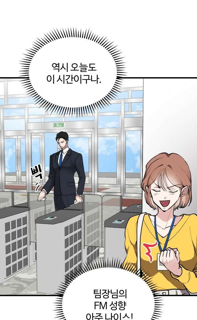 팀장님은 신혼이 피곤하다 2화 6