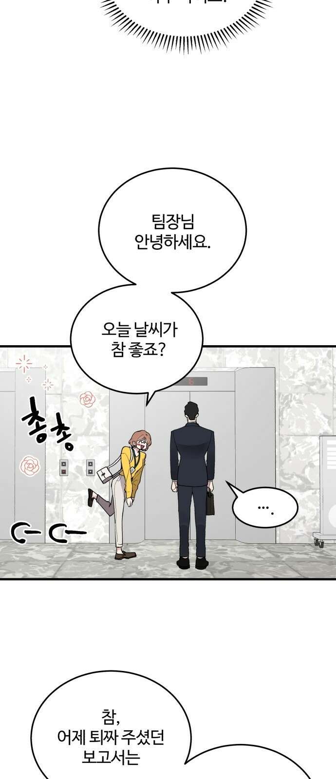 팀장님은 신혼이 피곤하다 2화 7