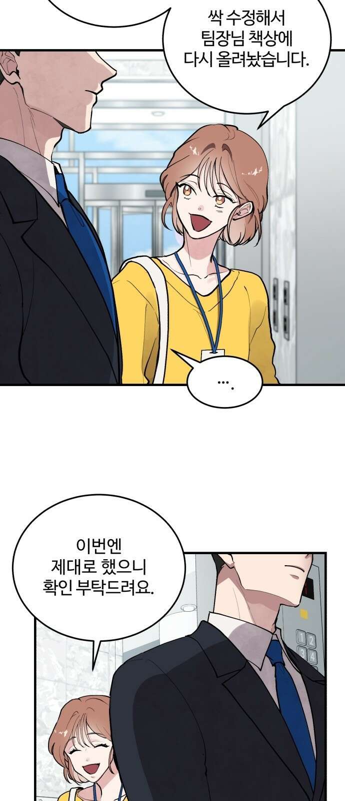 팀장님은 신혼이 피곤하다 2화 8